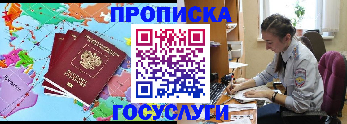 временная регистрация для школы в Дальнегорске