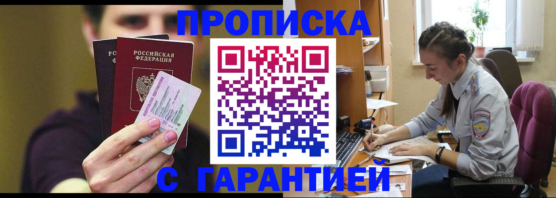 временная прописка в Дальнегорске