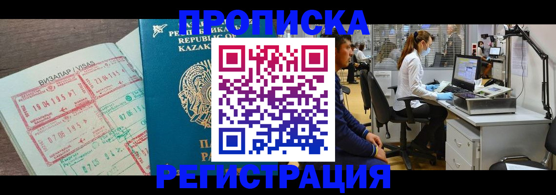 временная прописка в Дальнегорске